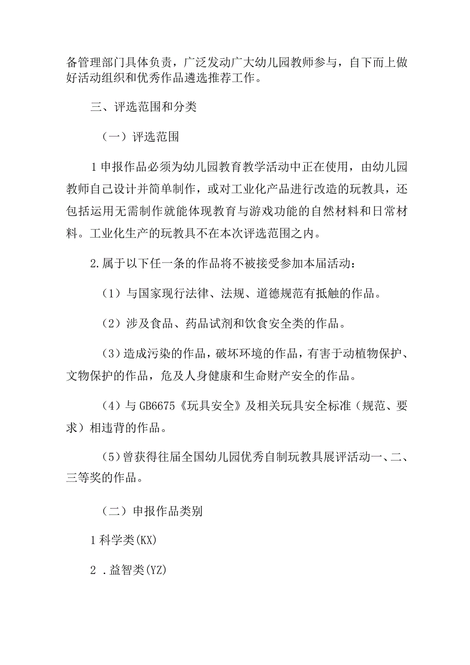 湖北省第四届幼儿园优秀自制玩教具展评活动方案.docx_第2页