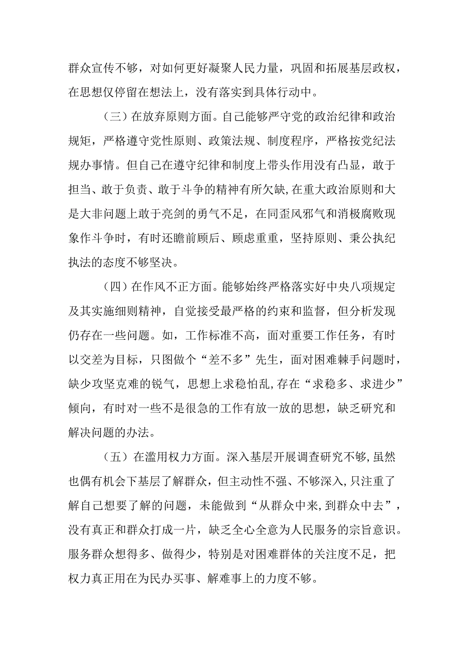 某纪检监察干部队伍教育整顿个人党性分析报告.docx_第3页