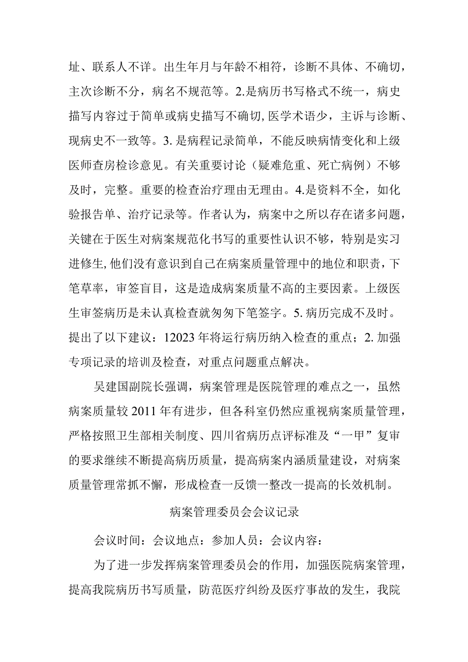 病案质量管理委员会总结会议记录汇编五篇.docx_第2页