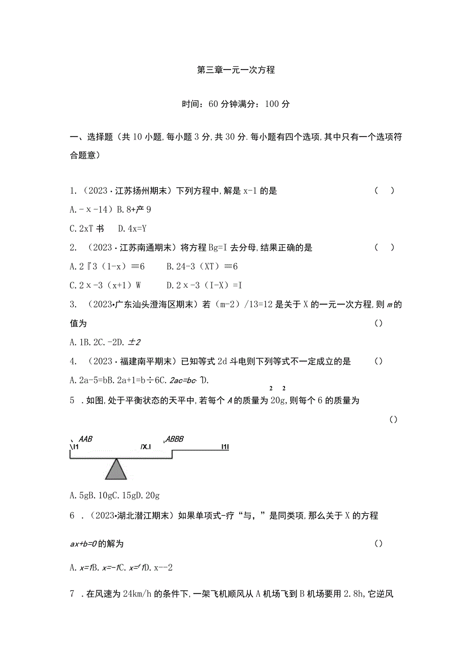 第三章一元一次方程.docx_第1页