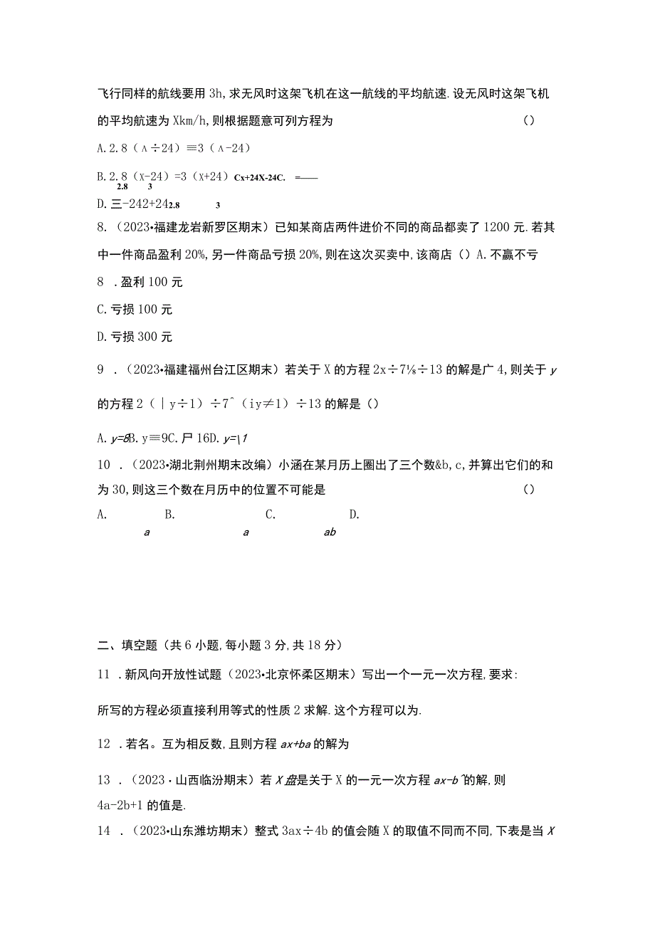 第三章一元一次方程.docx_第2页