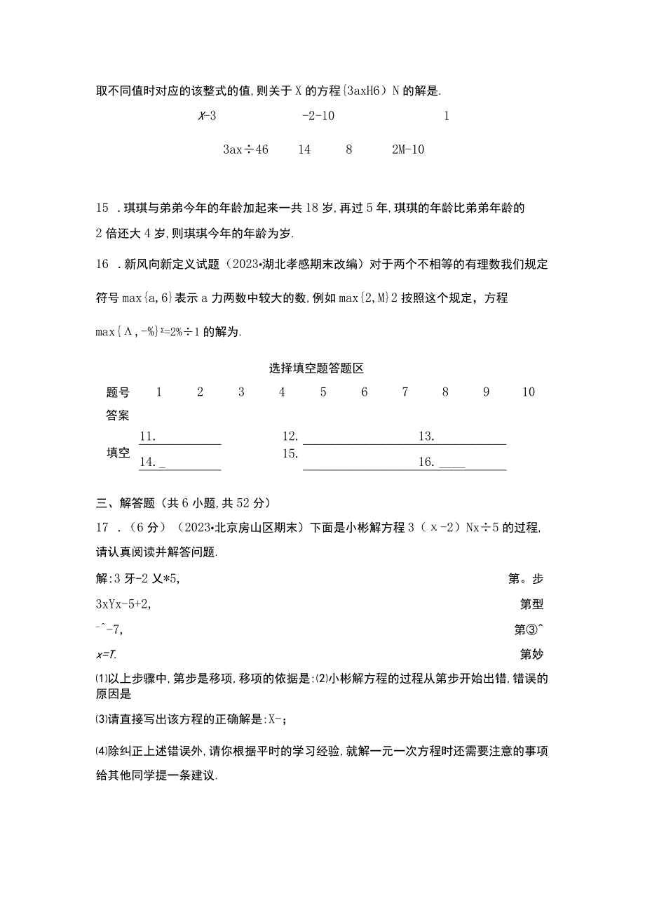 第三章一元一次方程.docx_第3页