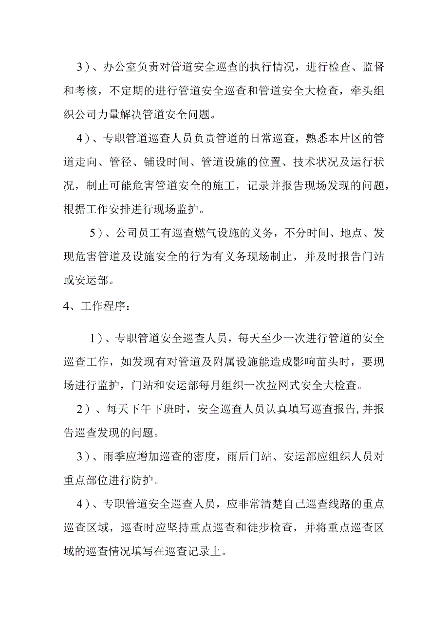 燃气有限公司管道安全巡查上报管理制度.docx_第2页