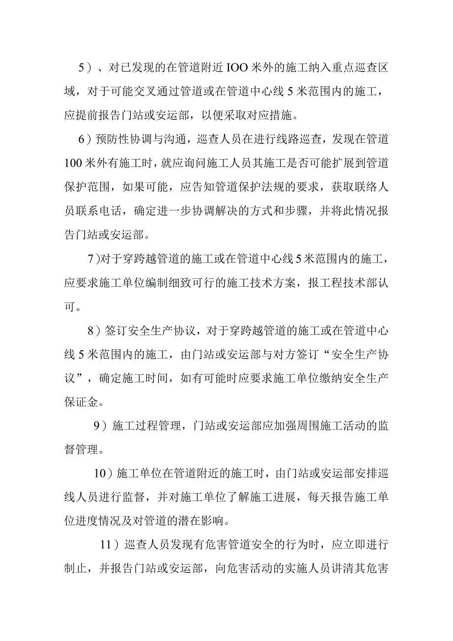 燃气有限公司管道安全巡查上报管理制度.docx_第3页