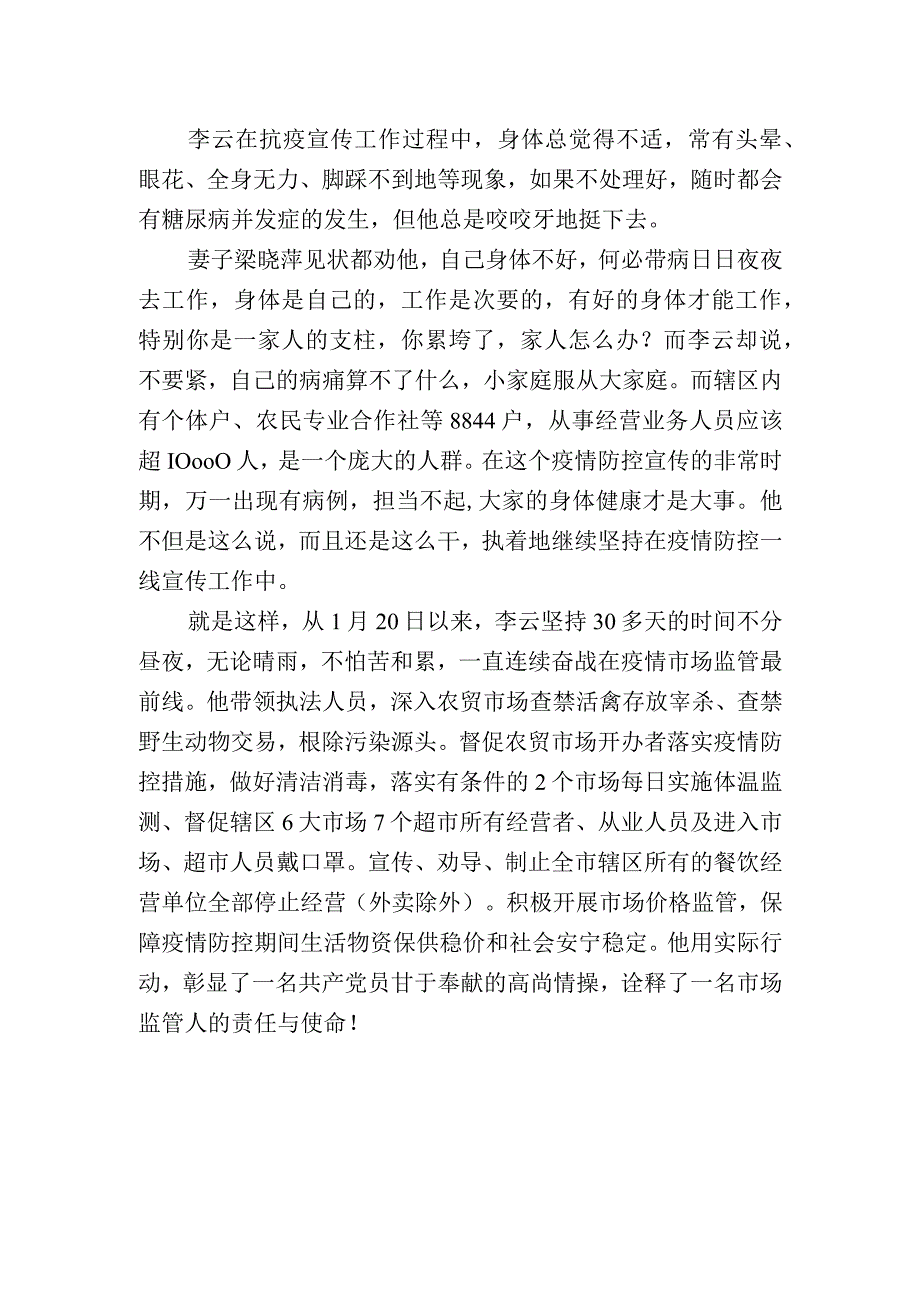 舍小家顾大家带病坚持在疫情防控一线.docx_第2页