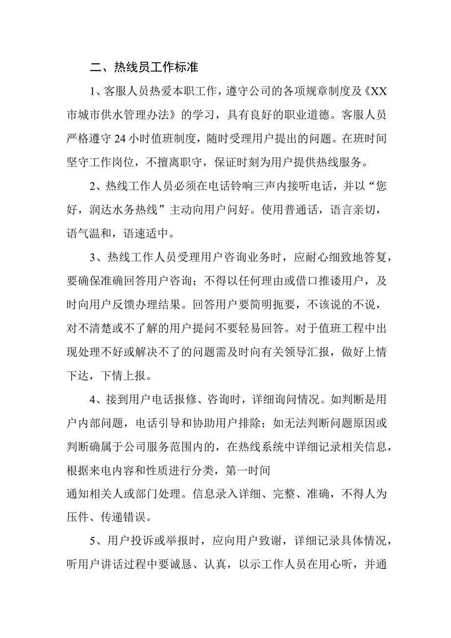 水务有限公司工作规则.docx_第2页