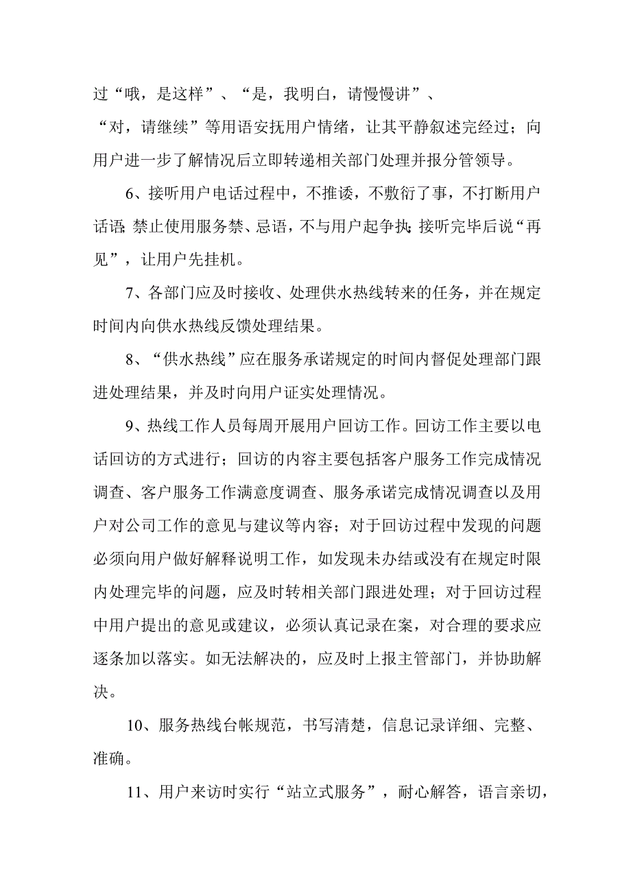 水务有限公司工作规则.docx_第3页