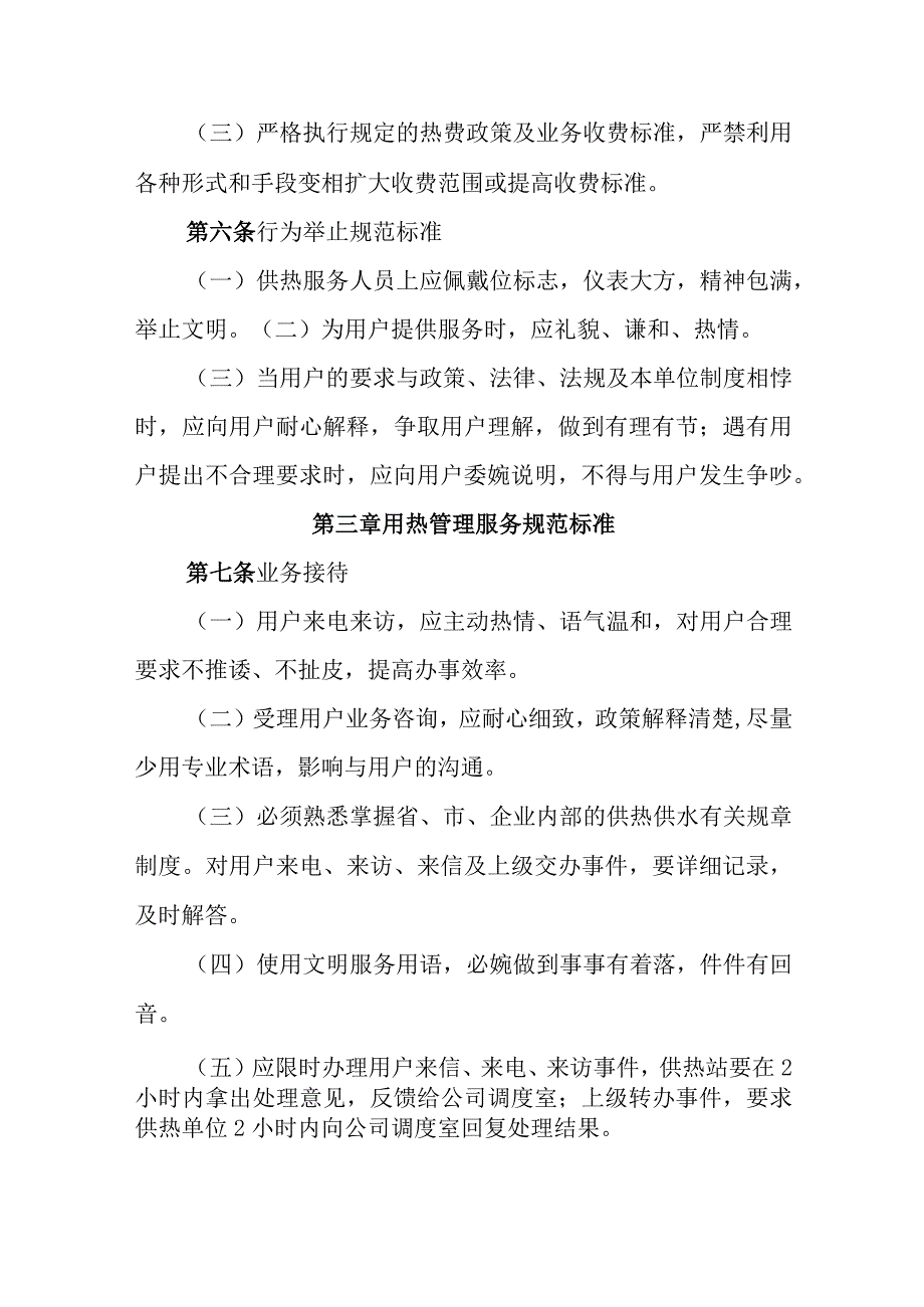 热力有限公司供热服务工作规范.docx_第2页