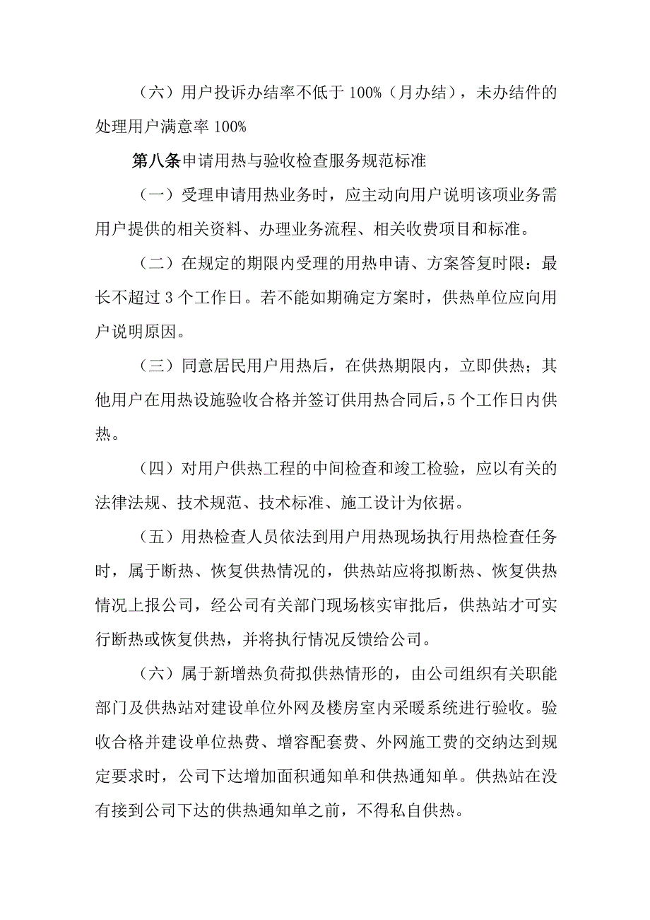 热力有限公司供热服务工作规范.docx_第3页