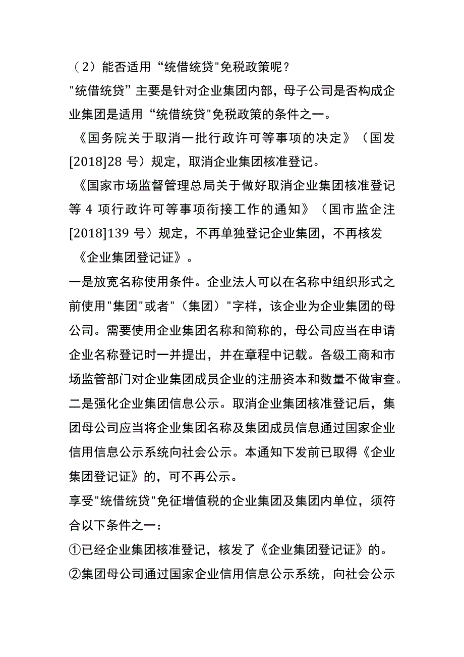 母公司借款给子公司的会计账务处理.docx_第3页