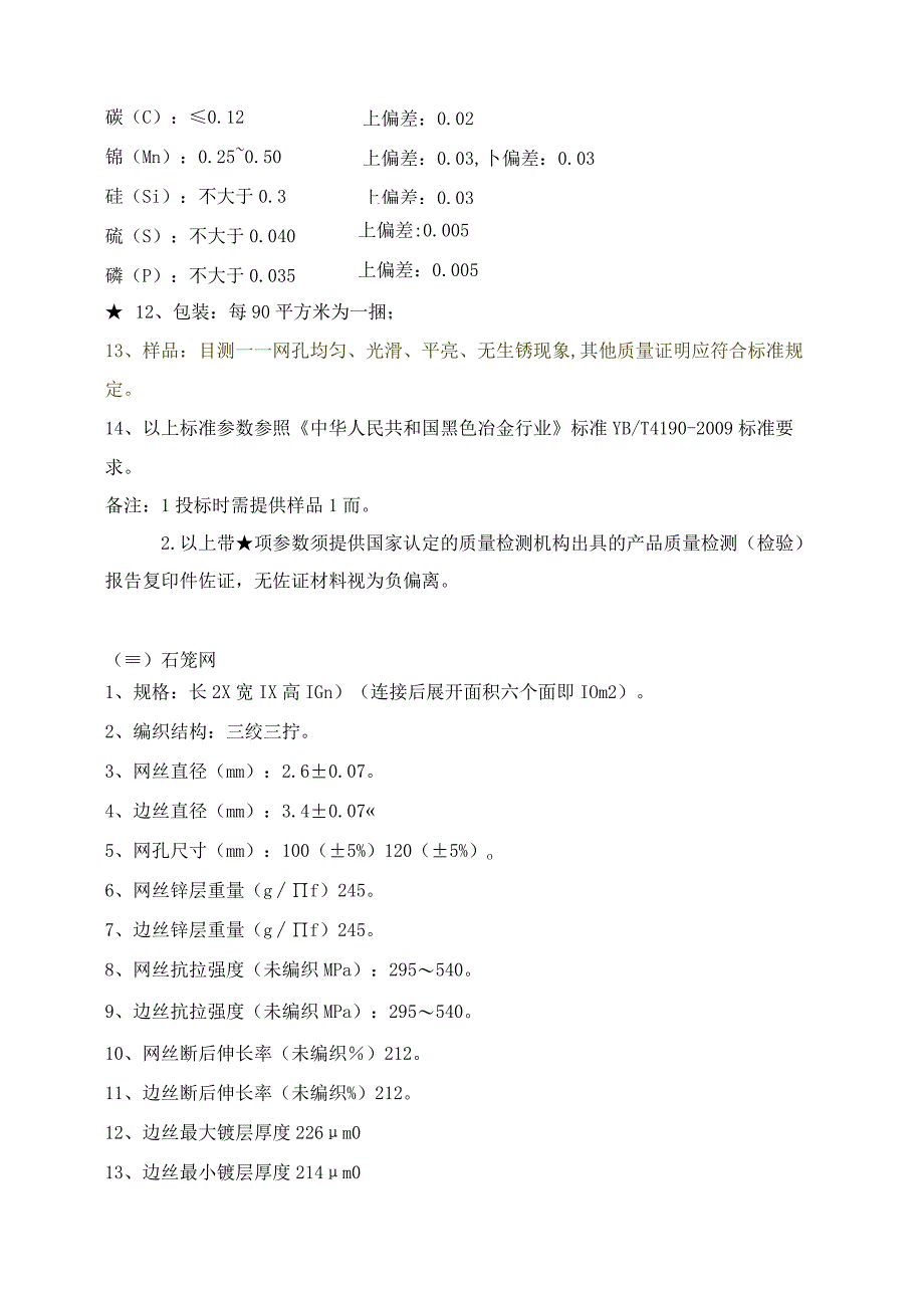 第四章采购项目技术、服务、政府采购合同内容条款及其他商务要求.docx_第3页