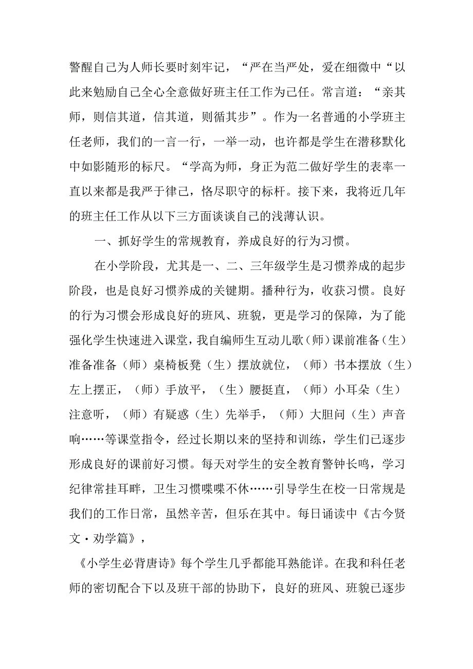 班主任老师工作案例《交流严在当严处爱在细微中》.docx_第2页