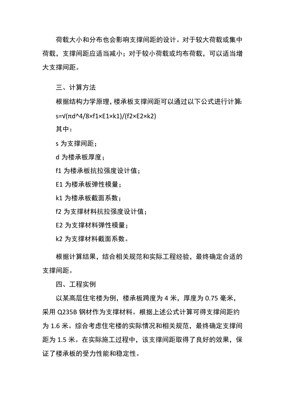 楼承板支撑间距讲解.docx_第2页