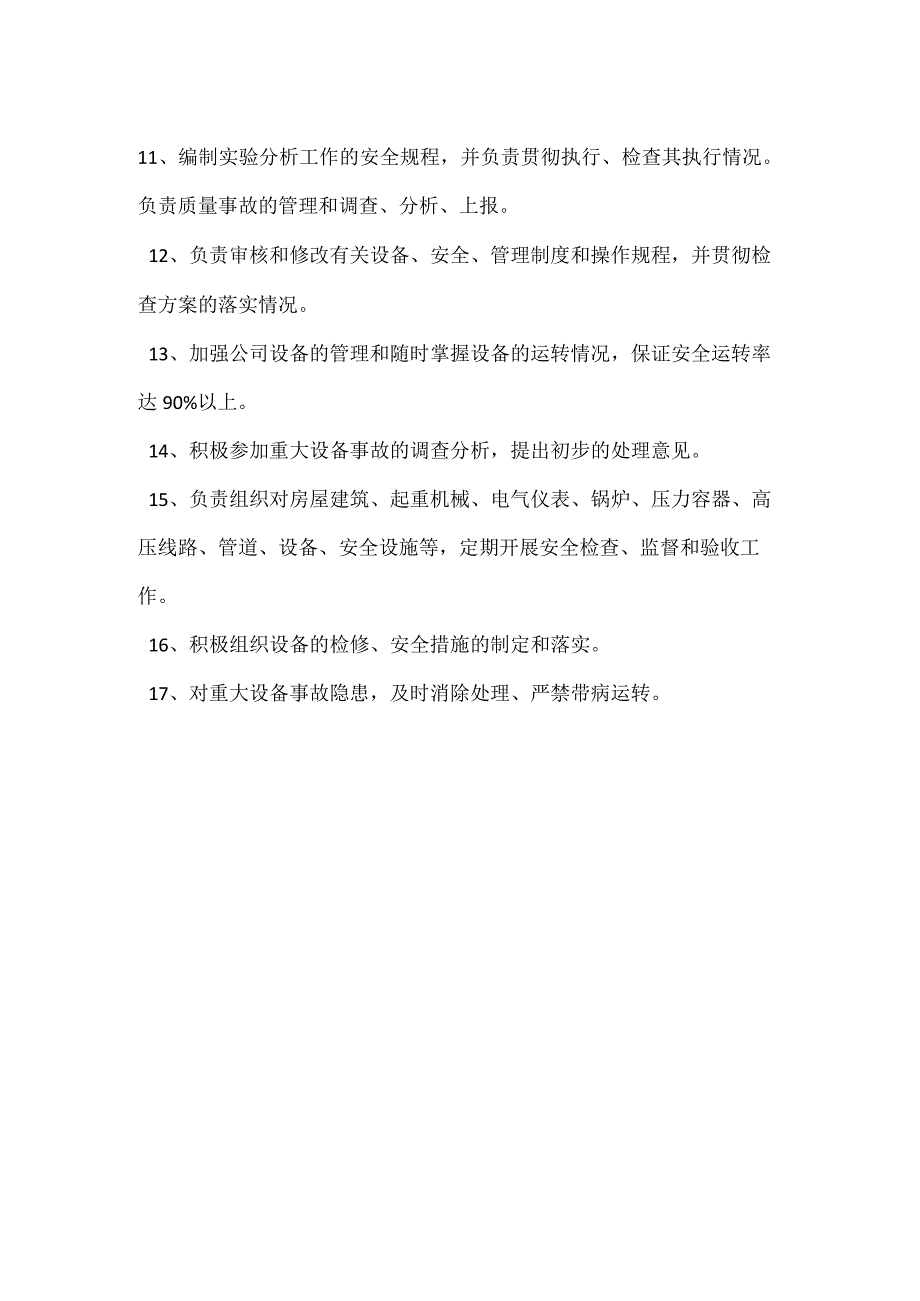 生技部长安全生产责任制模板范本.docx_第2页