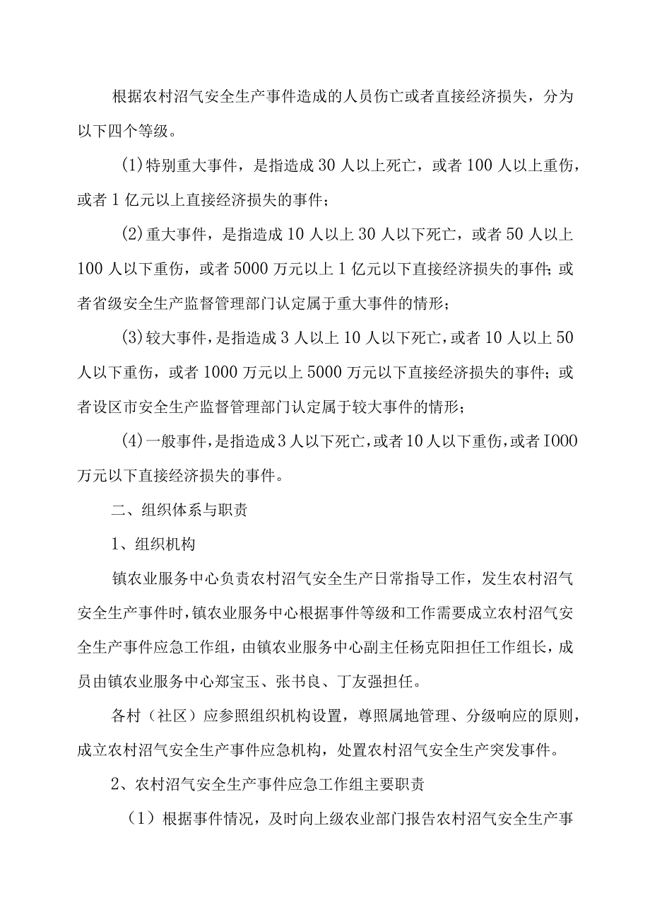 福鼎市太姥山镇农村沼气安全生产事件应急预案.docx_第2页