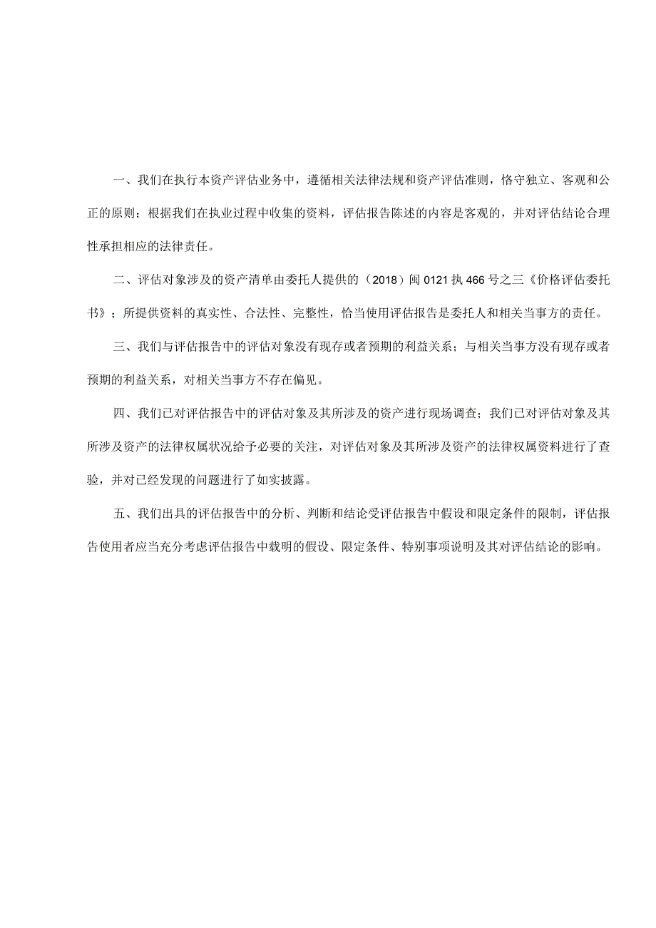 福建省闽侯县人民法院福州聚丰塑胶有限公司机器设备资产评估报告书.docx_第3页