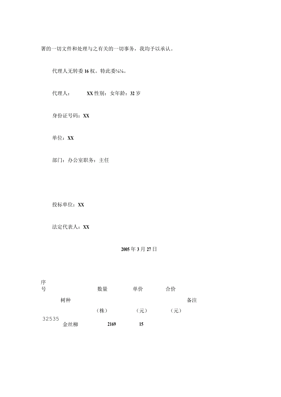 苗木采购投标文件.docx_第3页