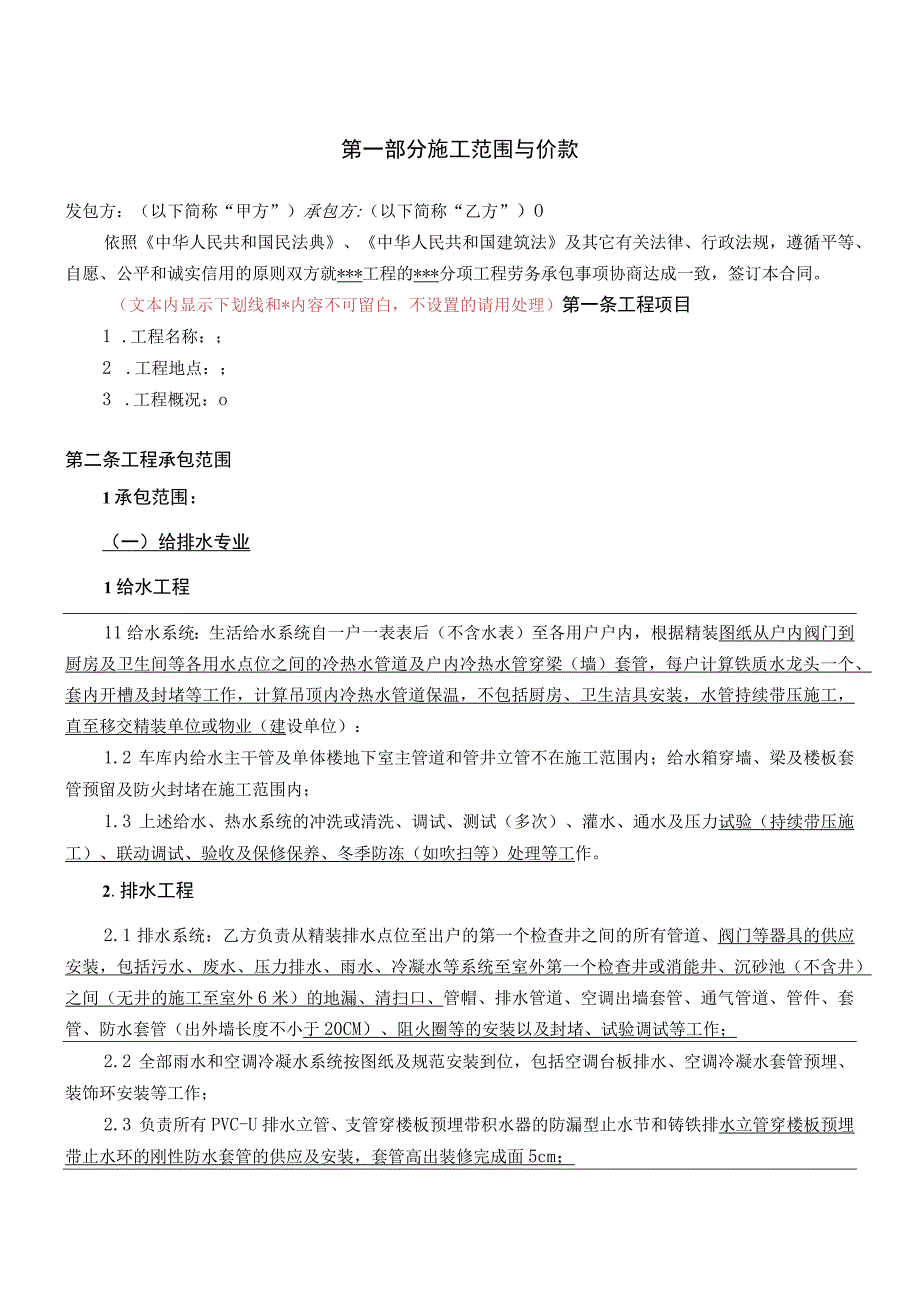 给排水、电气安装工程劳务承包协议书.docx_第2页