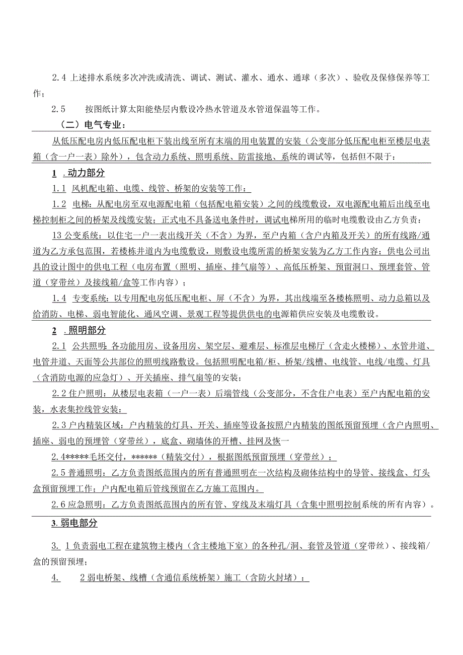 给排水、电气安装工程劳务承包协议书.docx_第3页