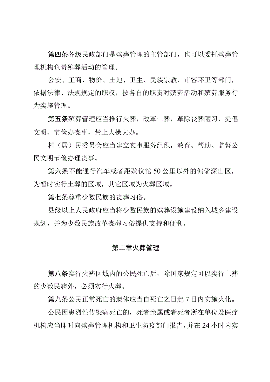 石家庄市殡葬管理条例.docx_第2页