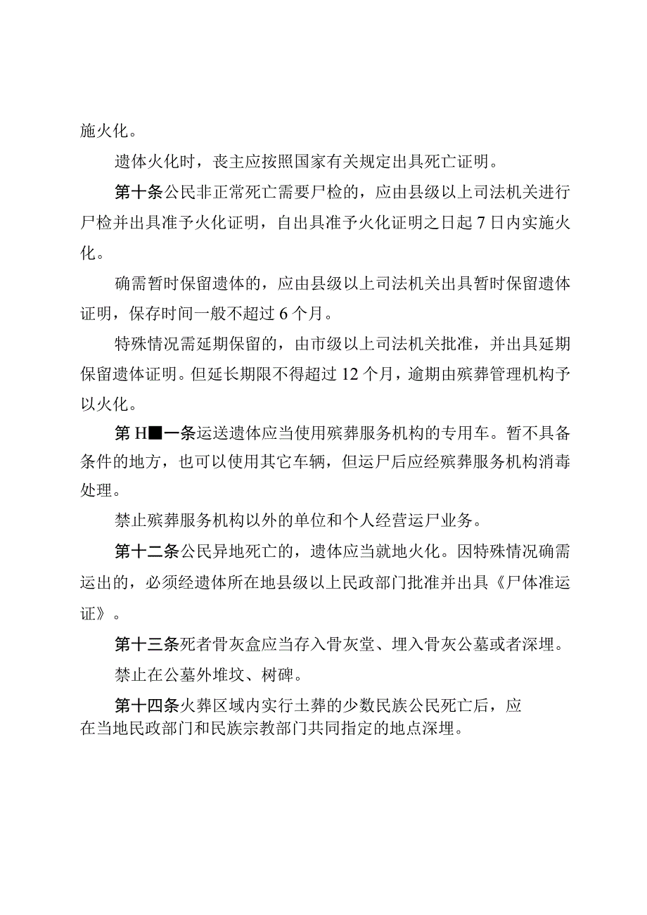 石家庄市殡葬管理条例.docx_第3页