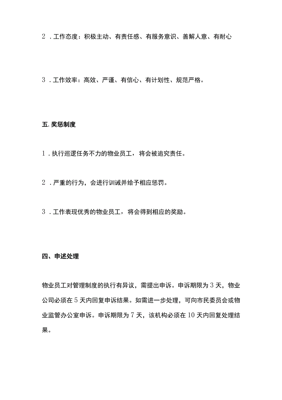 物业保安巡逻管理制度.docx_第3页