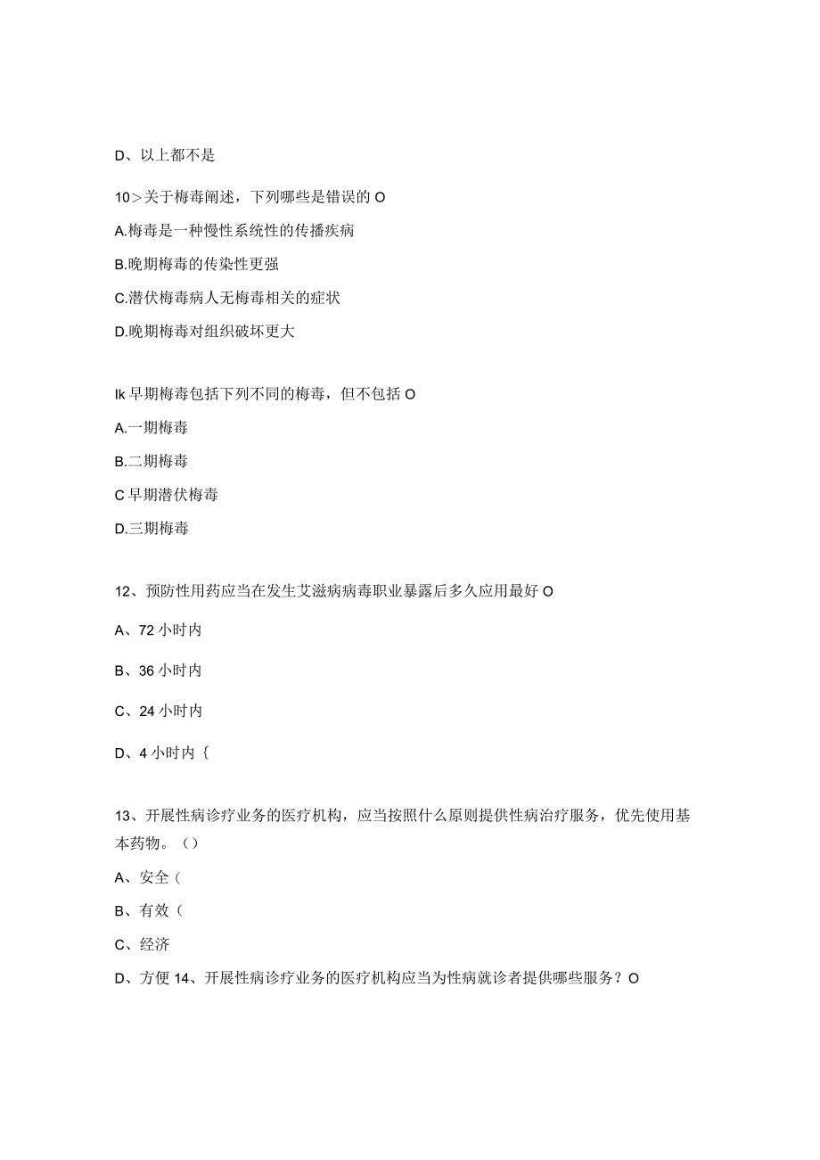 血源性传播疾病相关知识考核试题.docx_第3页