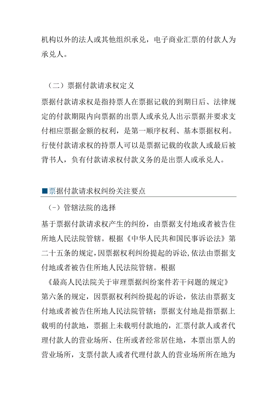 票据付款请求权纠纷案件实务要点分析.docx_第2页