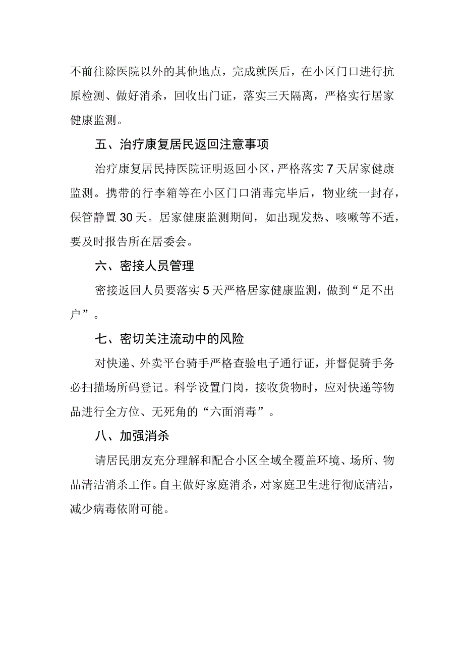 致全体长白社区居民的倡议书.docx_第2页