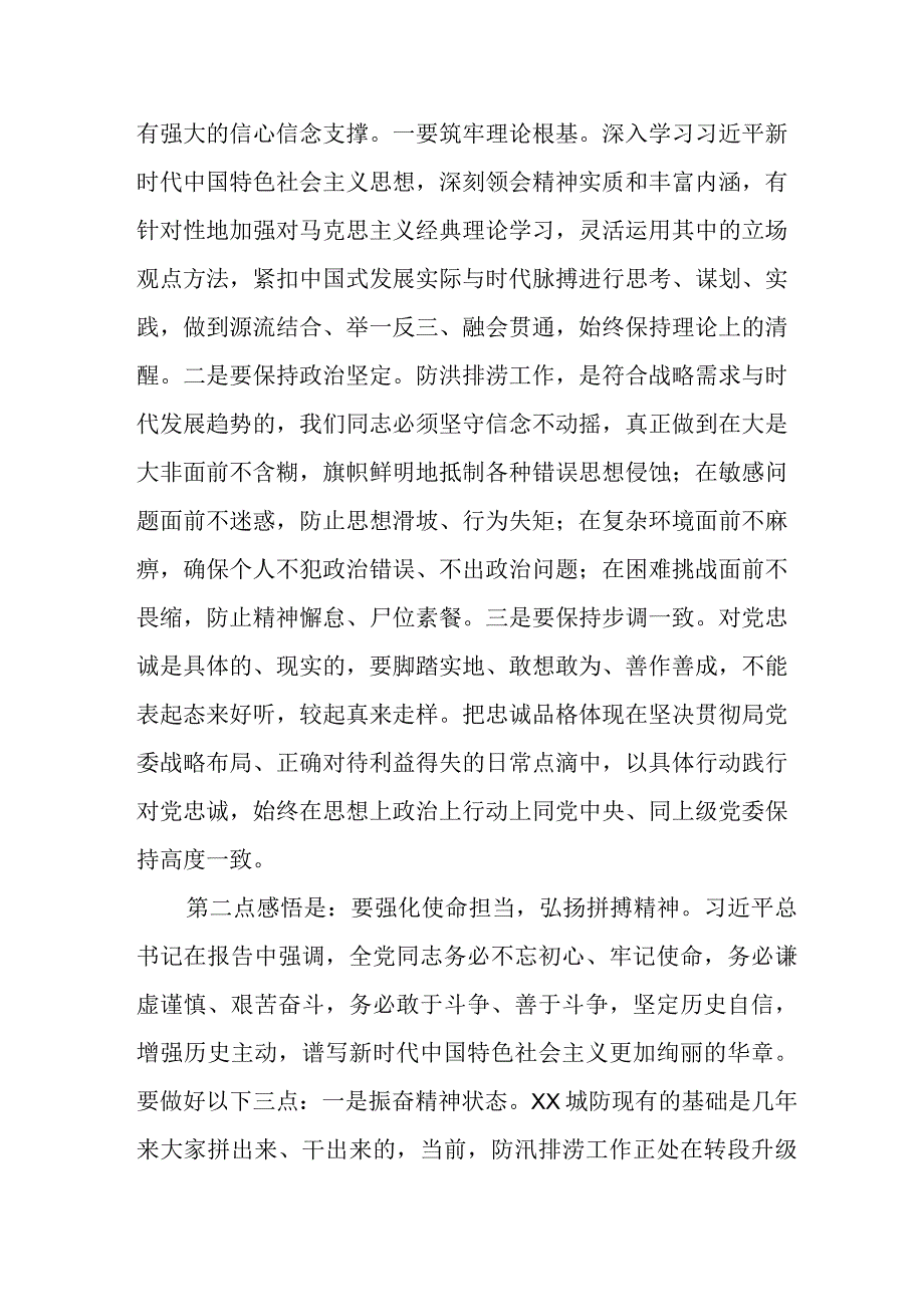 水利干部学习贯彻党的二十大精神培训班心得体会两篇.docx_第2页