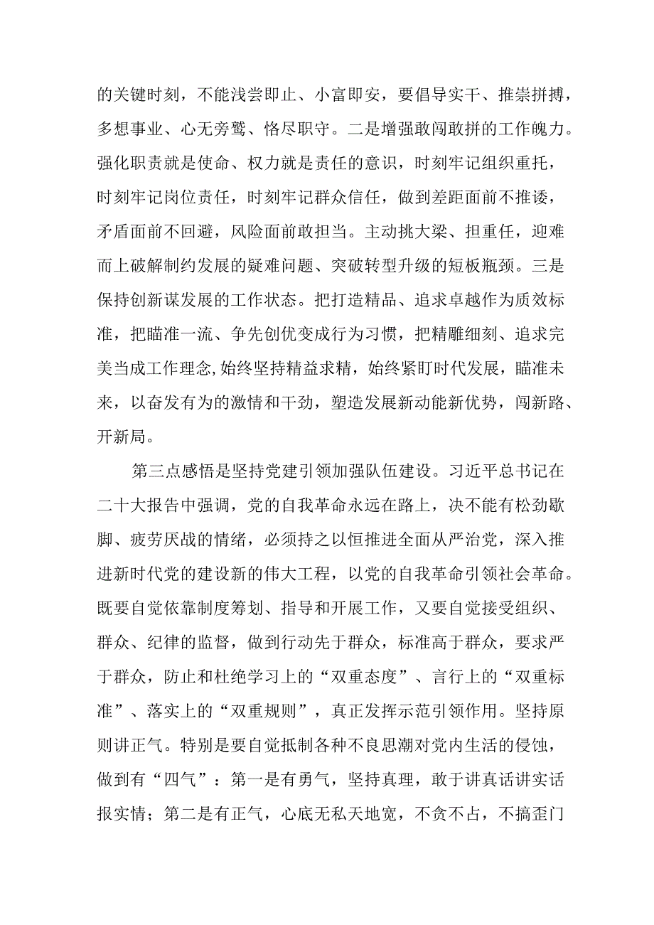 水利干部学习贯彻党的二十大精神培训班心得体会两篇.docx_第3页