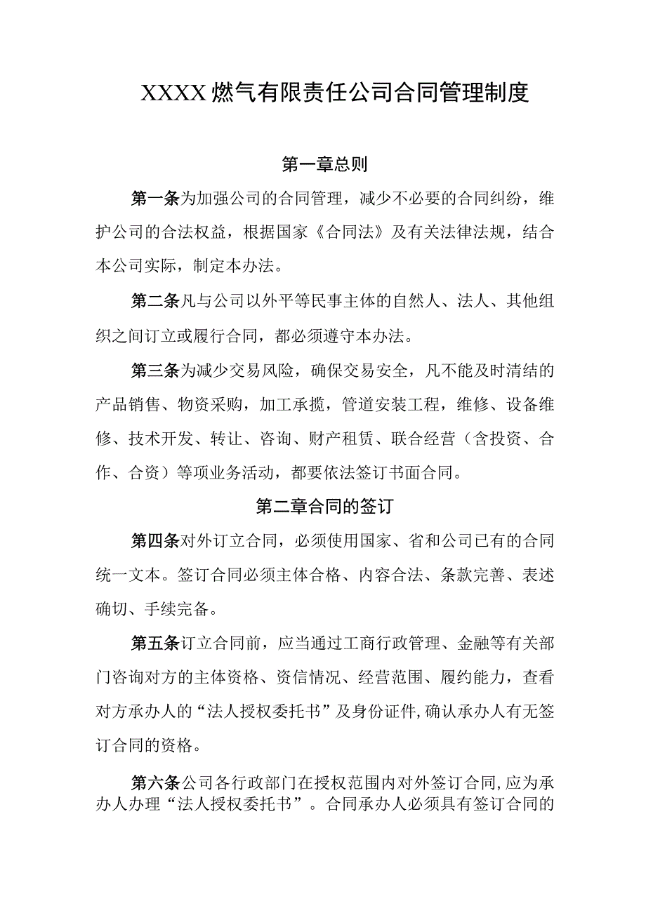 燃气有限责任公司合同管理制度.docx_第1页