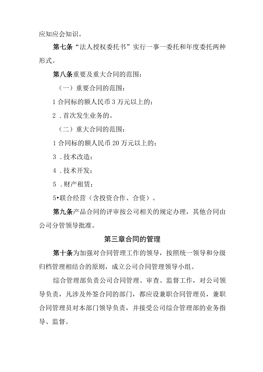 燃气有限责任公司合同管理制度.docx_第2页