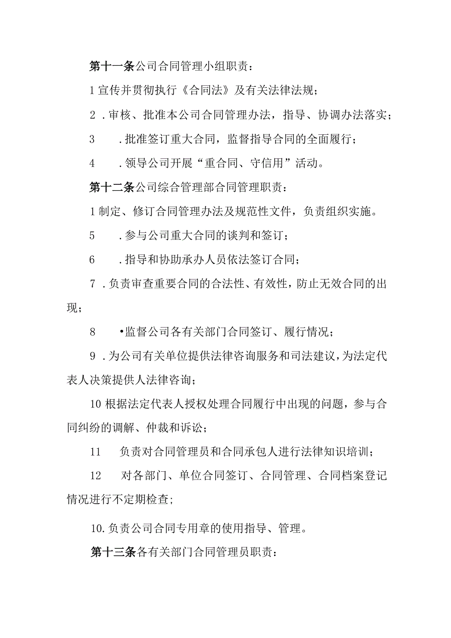 燃气有限责任公司合同管理制度.docx_第3页