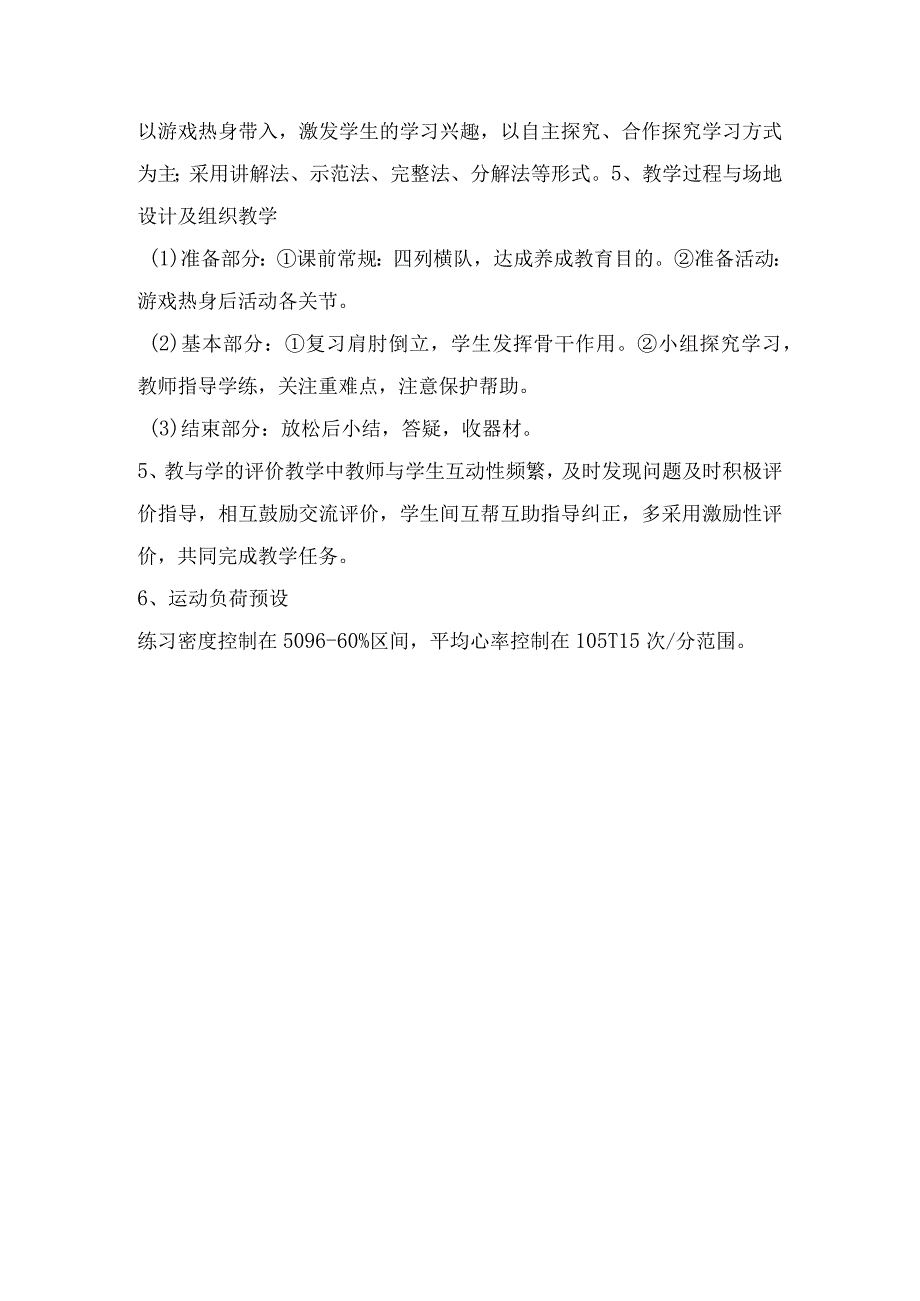 校园体操教学设计-2022-2023学年体育与健康.docx_第2页