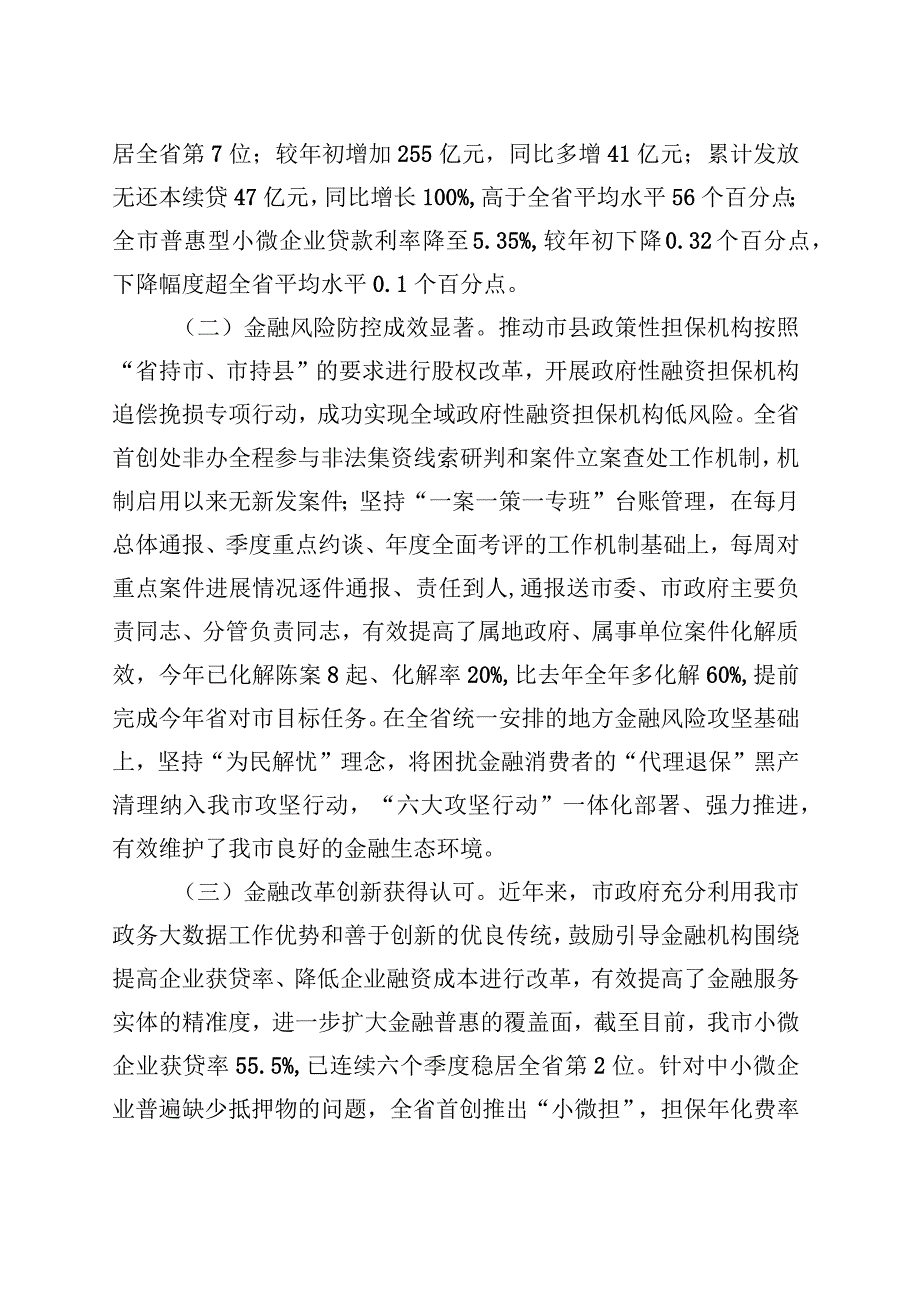 某市金融监管工作情况的调研报告 (1).docx_第2页