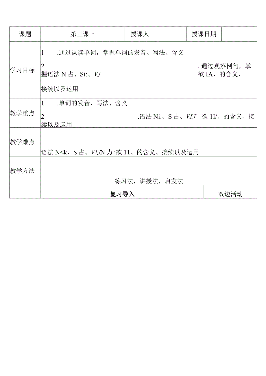 第3课+单词加语法+教案2 初中日语人教版第二册.docx_第1页