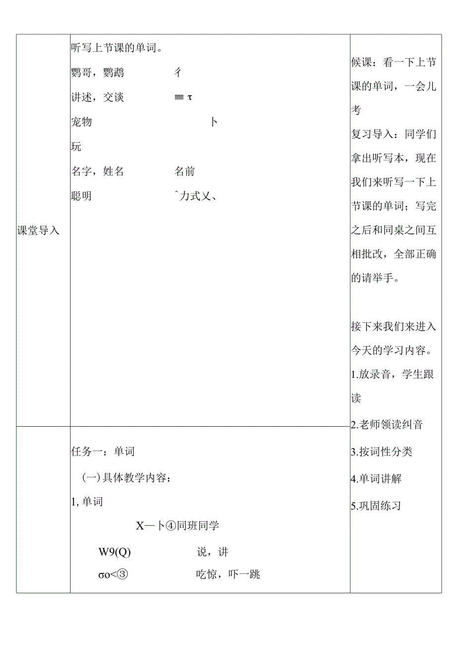 第3课+单词加语法+教案2 初中日语人教版第二册.docx_第2页