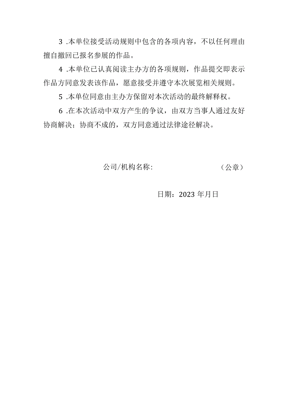 第三届海峡两岸暨港澳地区优秀视听作品云展览作品参展承诺书.docx_第2页