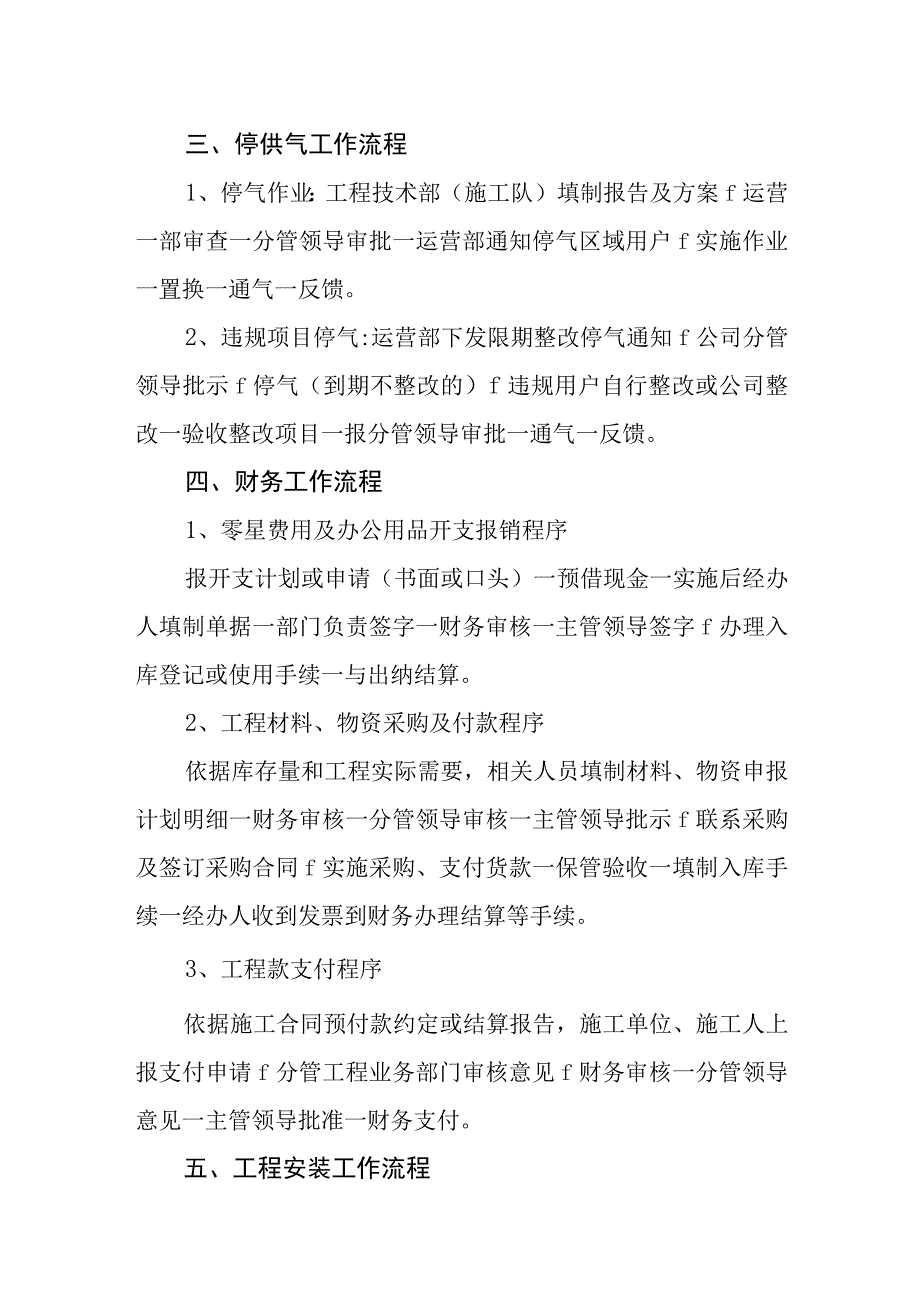 燃气有限公司工作规则(1).docx_第2页