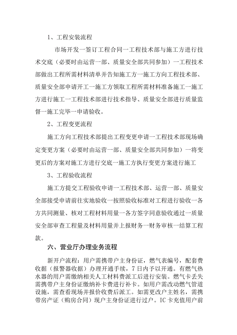 燃气有限公司工作规则(1).docx_第3页