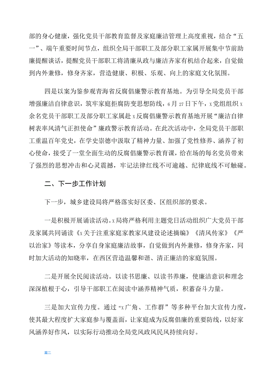 落实有关2023年下半年党风廉政建设主体责任情况的讲话.docx_第2页