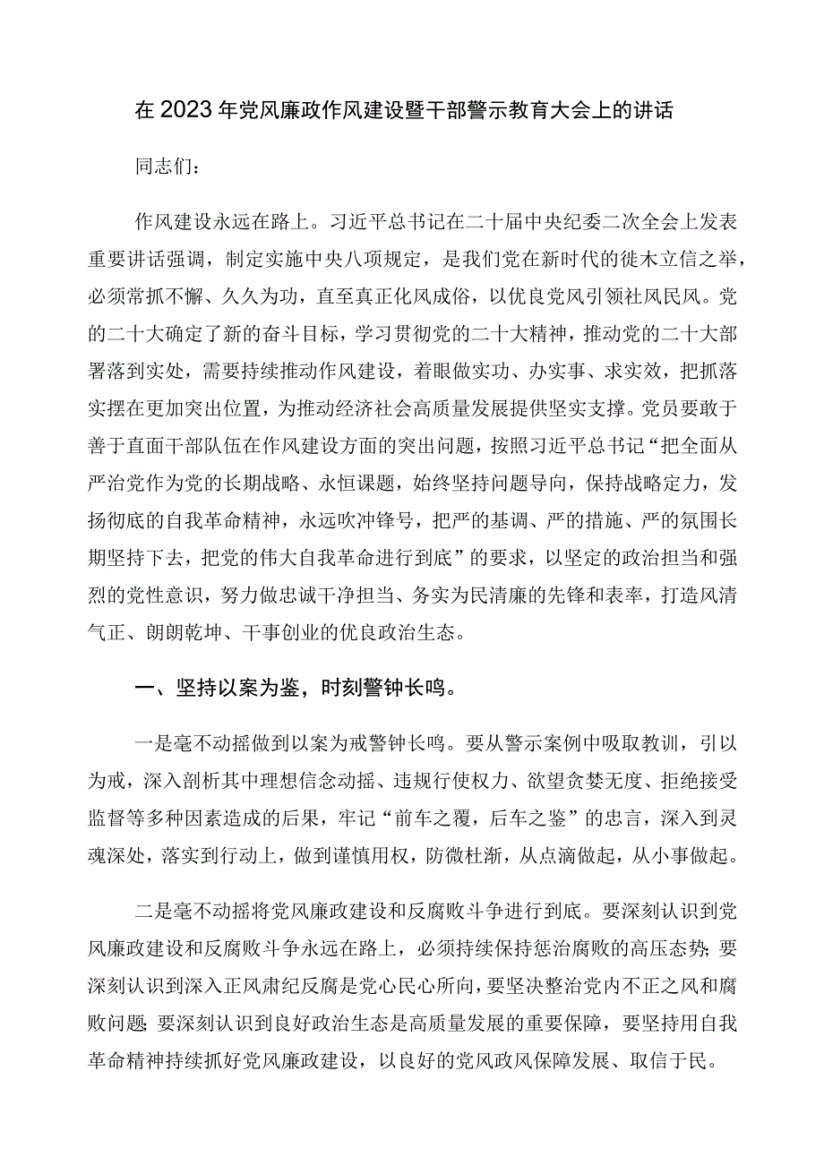 落实有关2023年下半年党风廉政建设主体责任情况的讲话.docx_第3页