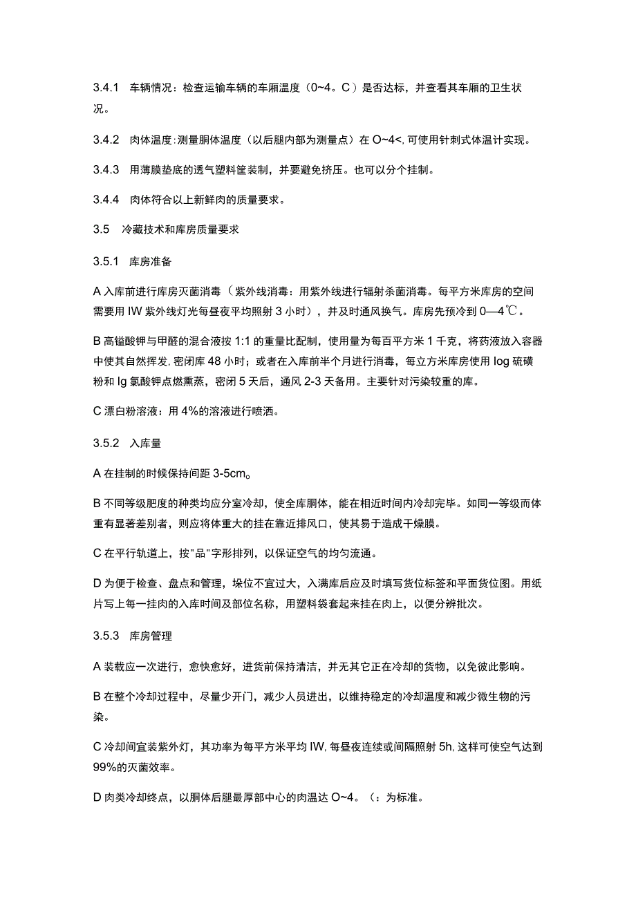 禽肉保藏技术文件.docx_第2页