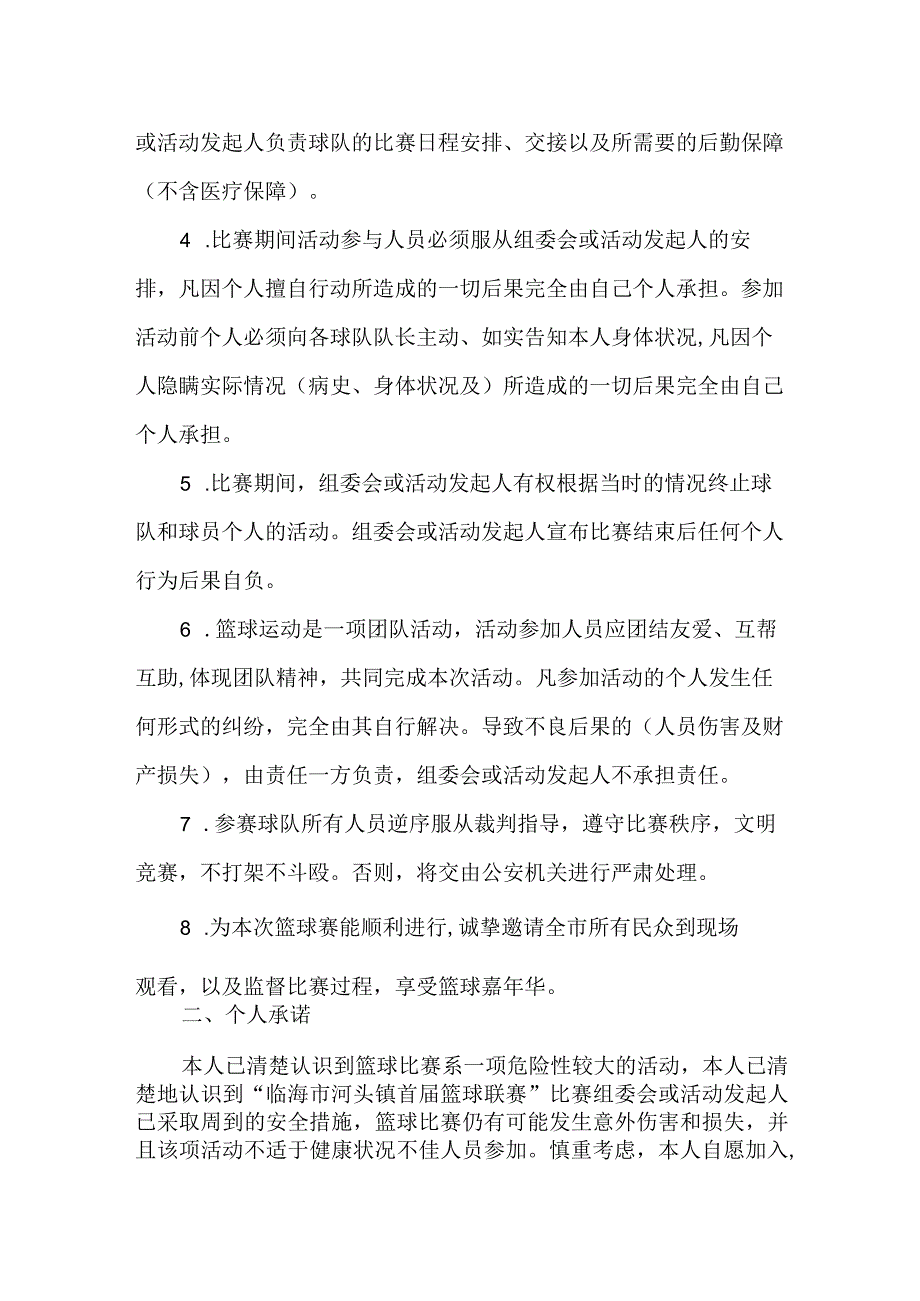 球队篮球赛安全协议书.docx_第2页