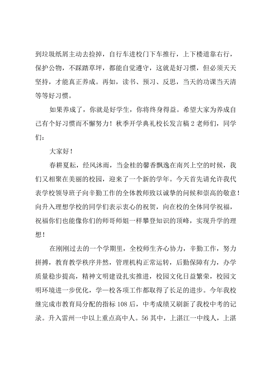 秋季开学典礼校长发言稿.docx_第2页