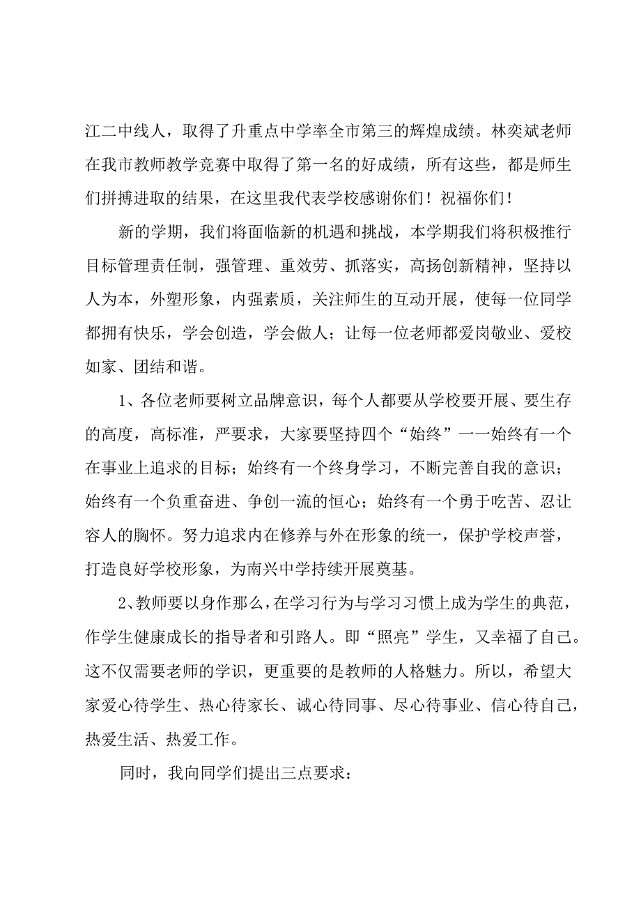 秋季开学典礼校长发言稿.docx_第3页