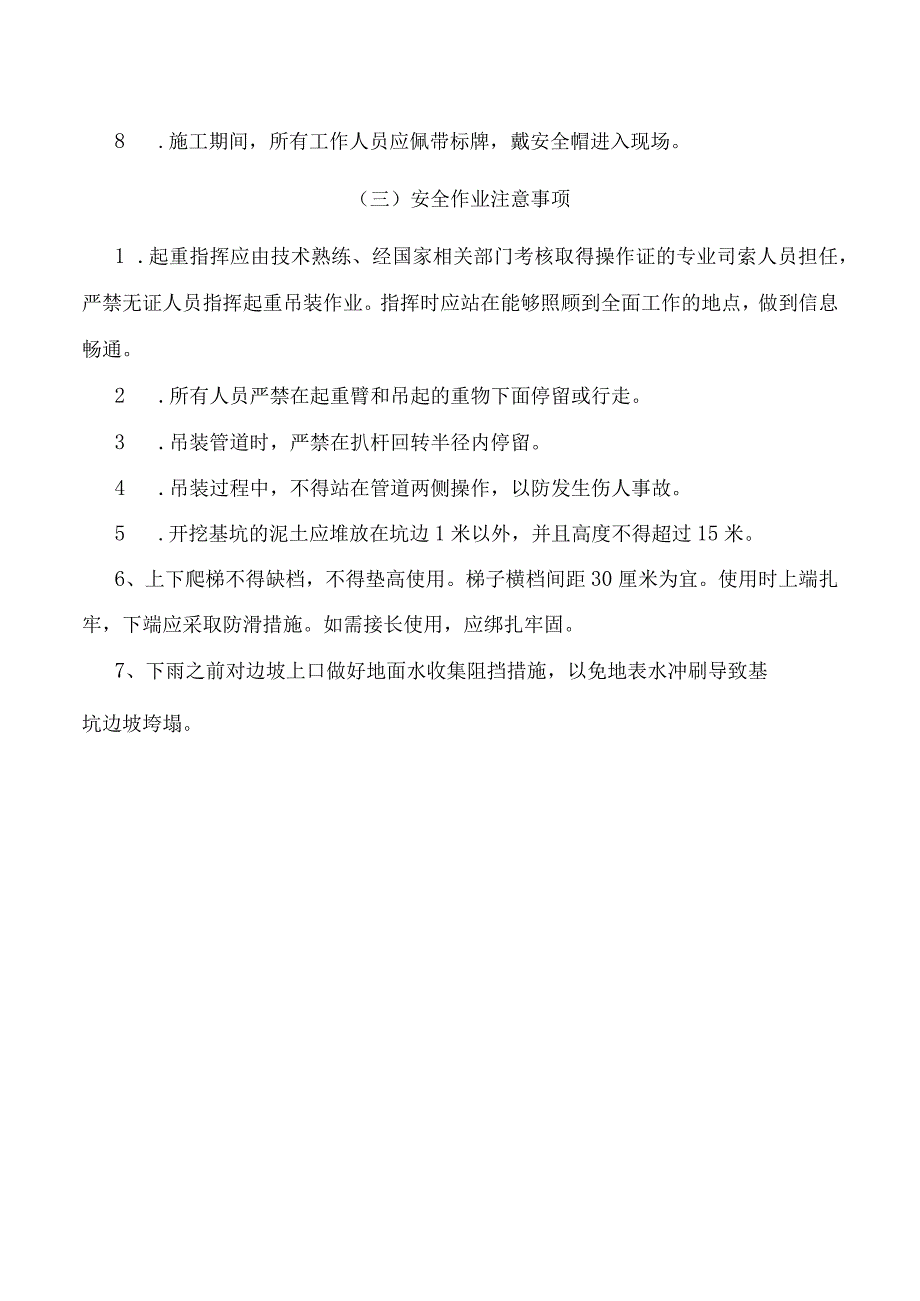 深基坑施工安全防护.docx_第2页