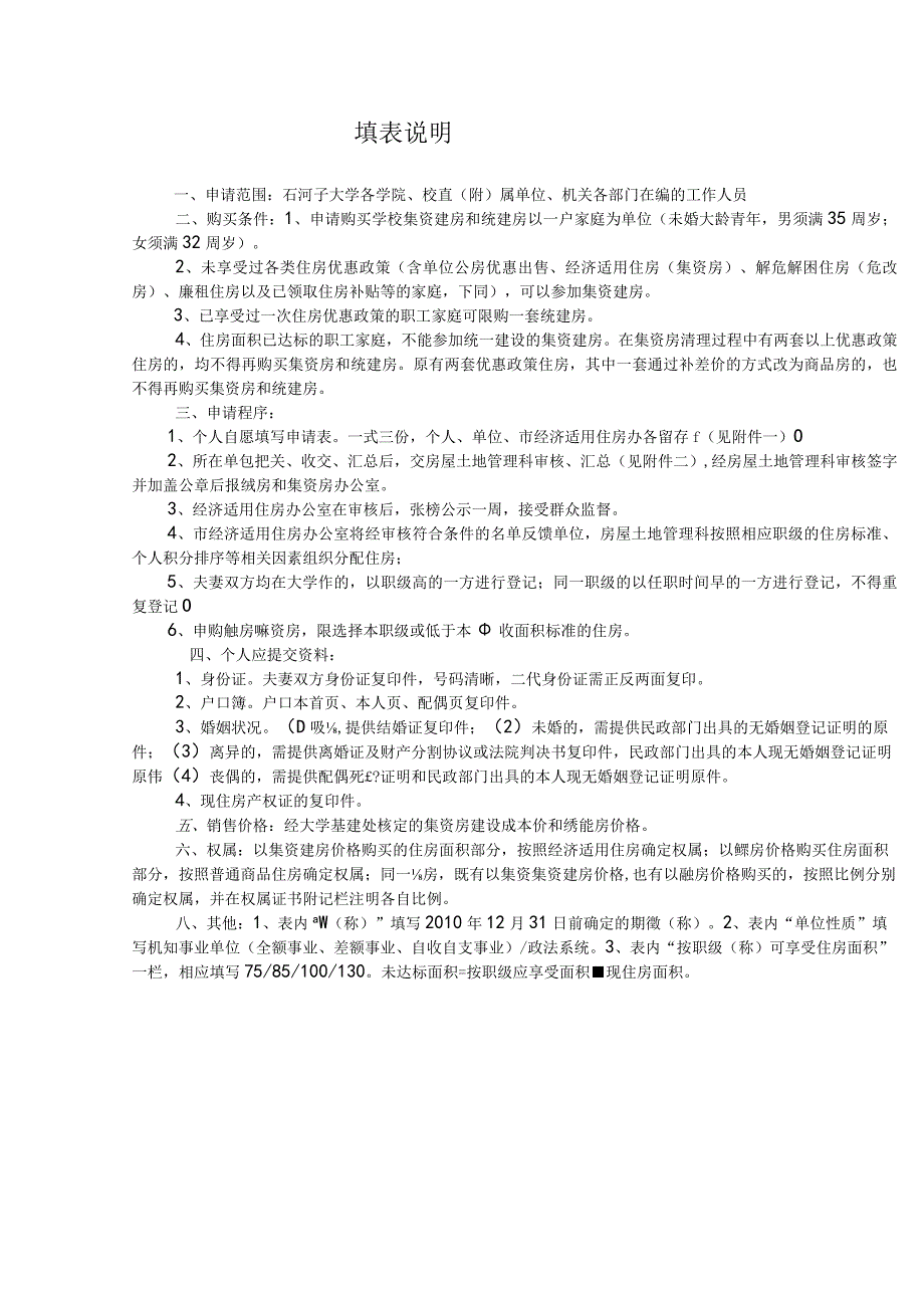 石河子大学教职工购买统建房和集资房申请表.docx_第2页