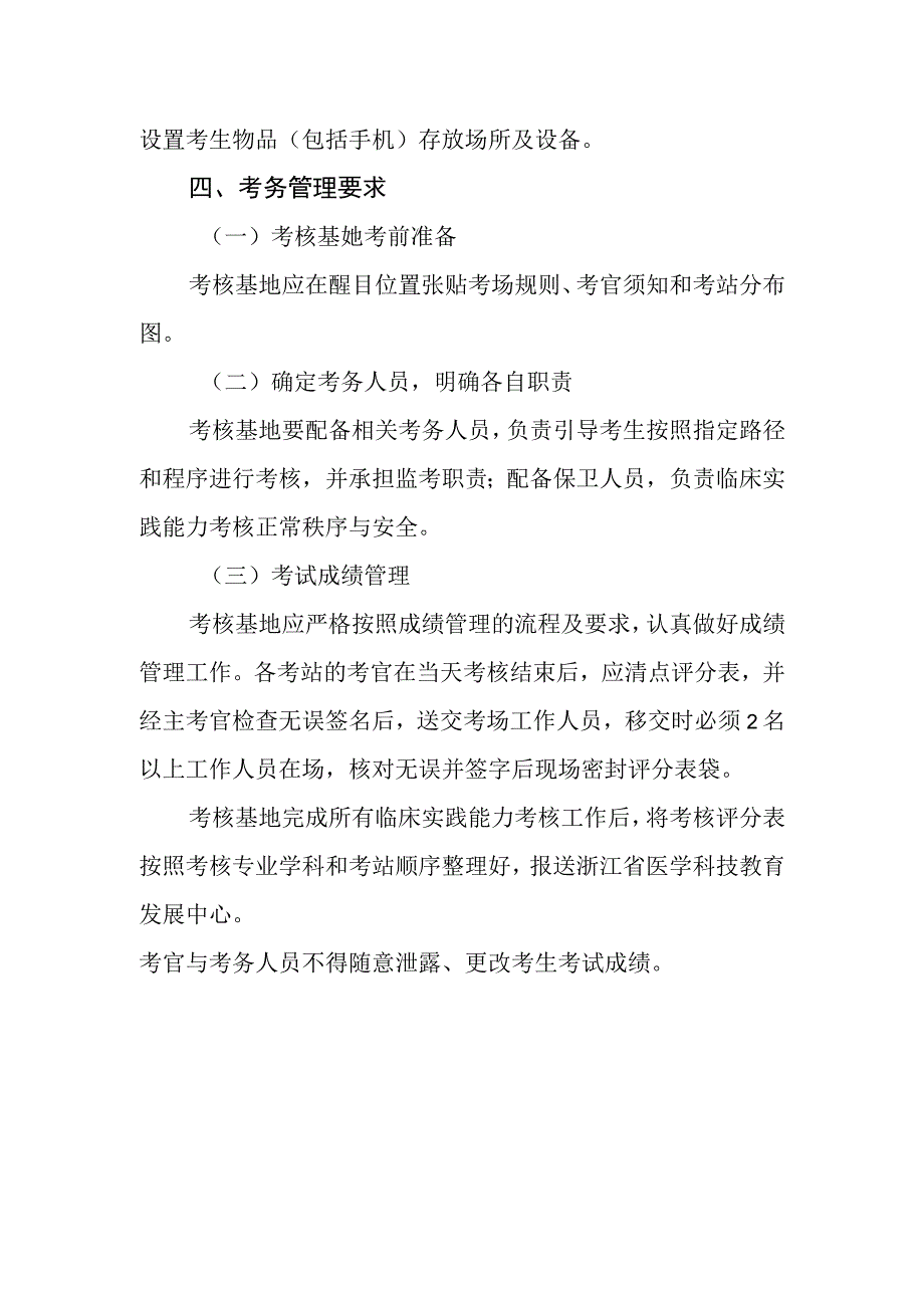 浙江省全科医师转岗培训结业考核（临床实践能力）基地要求.docx_第2页